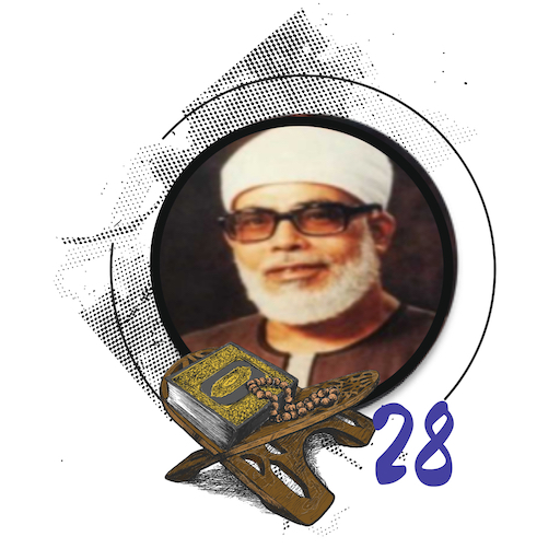 المصحف المعلم قد سمع الحصري logo