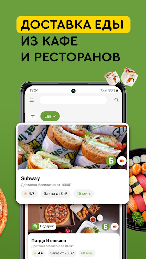 Едостав: доставка еды онлайн Screen 2