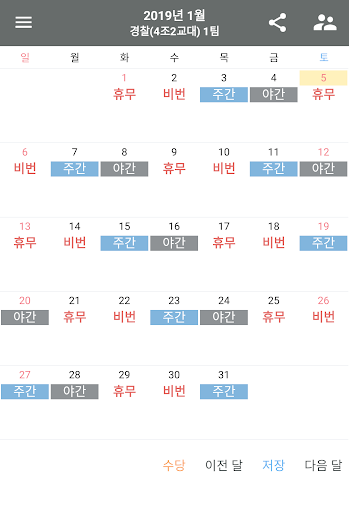 교대달력, 초과수당, 형법, 형소법 ox퀴즈(공수당) Screen 2