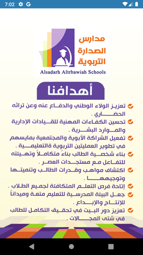 مدارس الصدارة التربوية - صنعاء