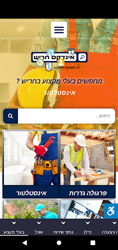 Android application אינדקס חריש screenshort