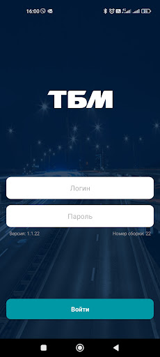 Android application ТБМ Экспедитор screenshort