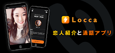 Locca - 社長の直接紹介 マッチングアプリ オンラインデートのおすすめ画像4