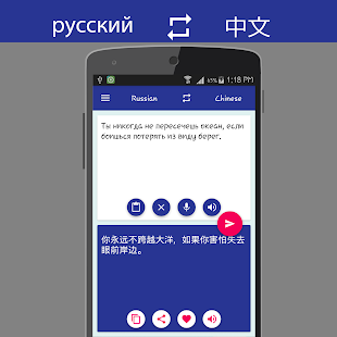 Russian Chinese Translator 12.0 APK screenshots 3
