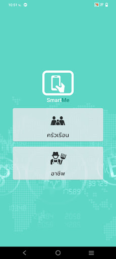 Android application SmartMe screenshort