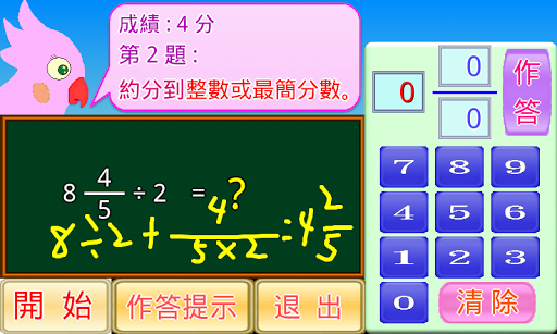 分數除法小學堂 Screen 3