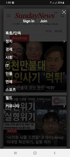 SundayNews Screen 3