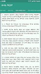 screenshot of ውዳሴ ማርያም ብትግርኛ - Wudase Maryam