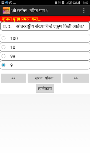५ वी स्कॉलर : गणित भाग १ Screen 2