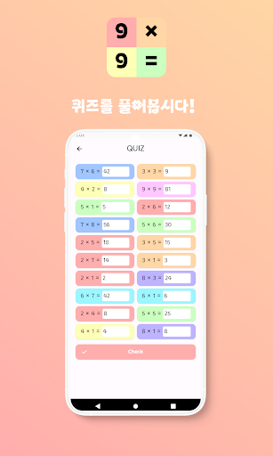 구구단 Screen 2