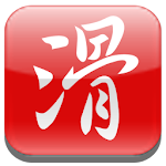 Cover Image of Download 滑機輸入法：好用的中文,注音輸入法  APK