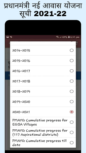 आवास योजना 2021-22 की नई सूची
