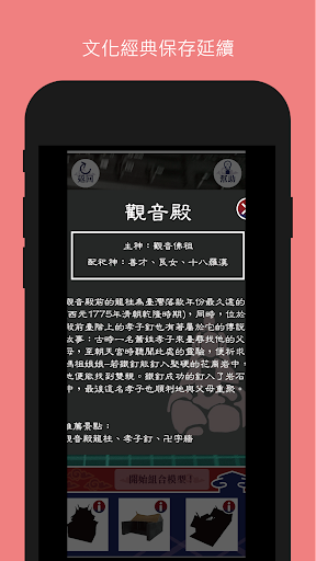 雲林縣北港朝天宮AR互動導覽 Screen 3