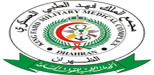 مجمع الملك فهد الطبي العسكري بالظهران الخدمات الإلكترونية