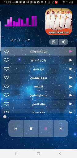 شيلات يامية 2024 | بدون نت Screen 2