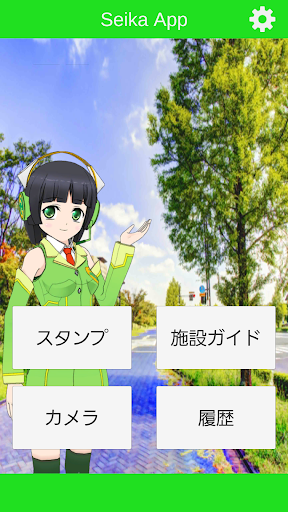 Android application 京町セイカと京都府精華町を巡るスタンプラリー screenshort
