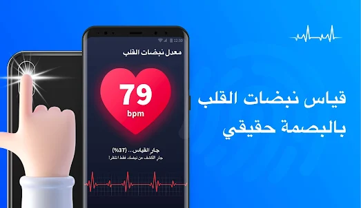 رصد معدل ضربات القلب - النبض