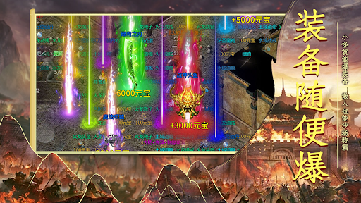 铁血战歌-经典三职业热血高爆，三端互通3D版传奇 Screen 2