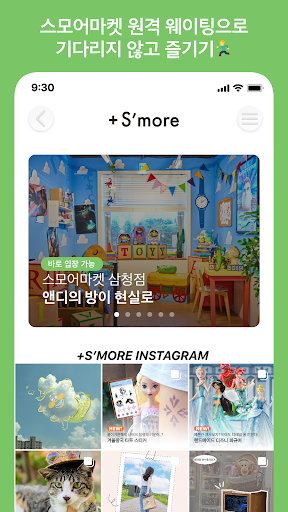 +Smore Screen 2