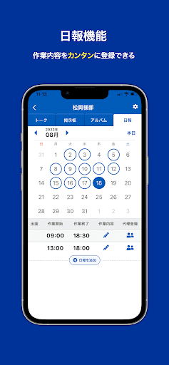 現場ポケット Screen 3