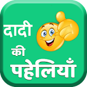 Dadima ki paheliya hindi