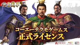 Game screenshot 新三國志：コーエーテクモゲームス正式ライセンス mod apk