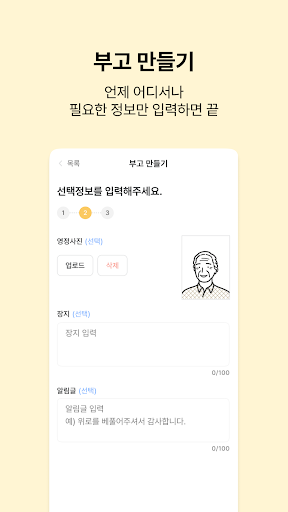 추모 - 대표 모바일 부고장 서비스 Screenshot 4 - AppWisp.com
