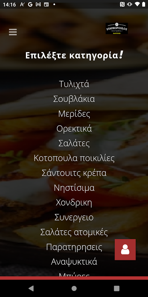 Android application Mr.Pizza and Pasta screenshot
