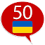 Learn Ukrainian - 50 languages