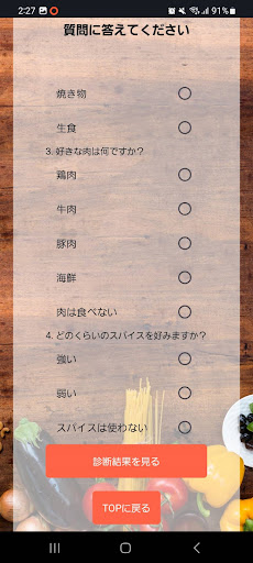 今食べたい！世界の料理診断 Screen 3