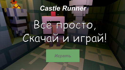 Castle Runner Screen 2