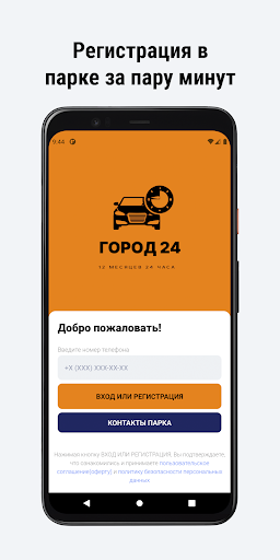 Город 24 Screen 2