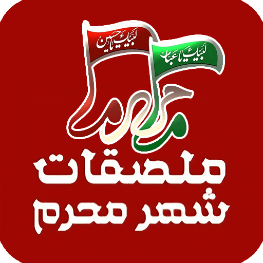 ملصقات شهر محرم واتساب WAStick logo