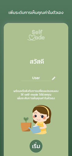 Self Made Screen 2