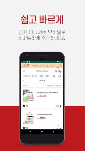 프레시뱅크 - freshbank Screen 2