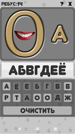 Rebus - ребусы для всех Screen 3