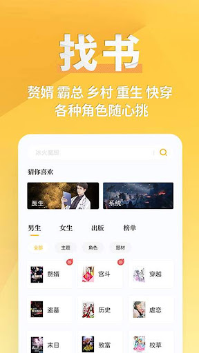 七猫阅读小说 影视原著武侠言情小说电子书阅读器 Screen 2