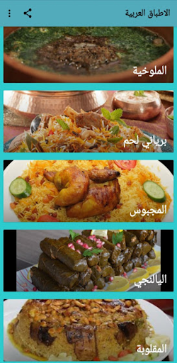 Android application Arab food recipes screenshort