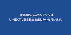 Paravi（パラビ）-国内ドラマ数が日本最大級-のおすすめ画像2