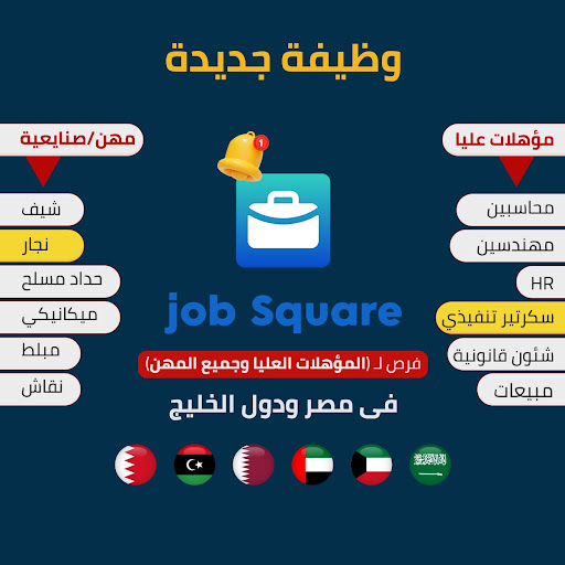 Android application Job Square:Egypt&KSA jobs app screenshort