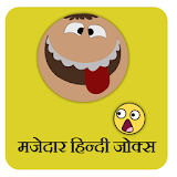 Mazedar Hindi Jokes icon