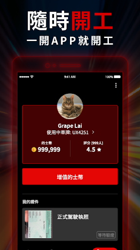 hktaxi(司機)版 - 司機版專用 Screen 3