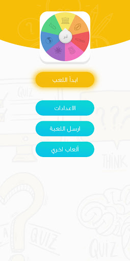 Android application ضربة حظ - لعبة الغاز للاذكياء screenshort