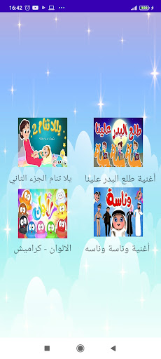 اغاني كراميش-هدهد- قناة وناسة Screen 2