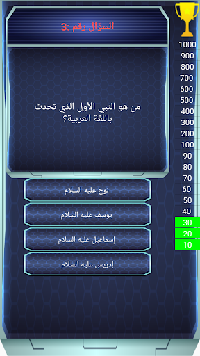 مصباح المعرفة سؤال وجواب Screen 3