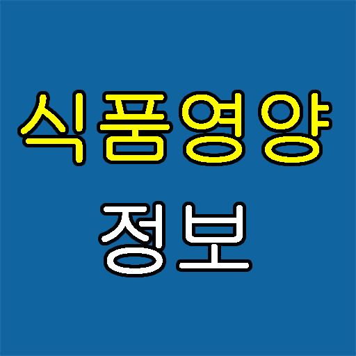 식품영양 정보 logo