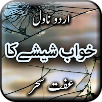 Khawab Sheeshy Ka by Iffat Sehar - Urdu Novel