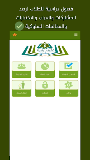 Android application كشوفات رقمية screenshort