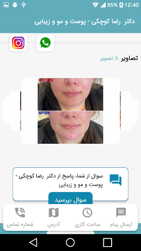 دکتر رضا کوچکی Screen 3