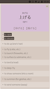 Learn Japanese Verbs Transitiv 1.5.1 APK + Mod (Free purchase) for Android